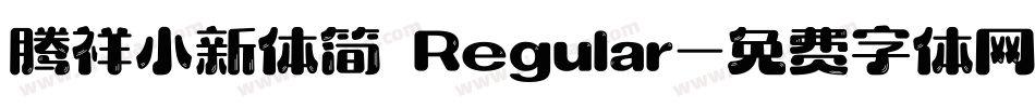 腾祥小新体简 Regular字体转换